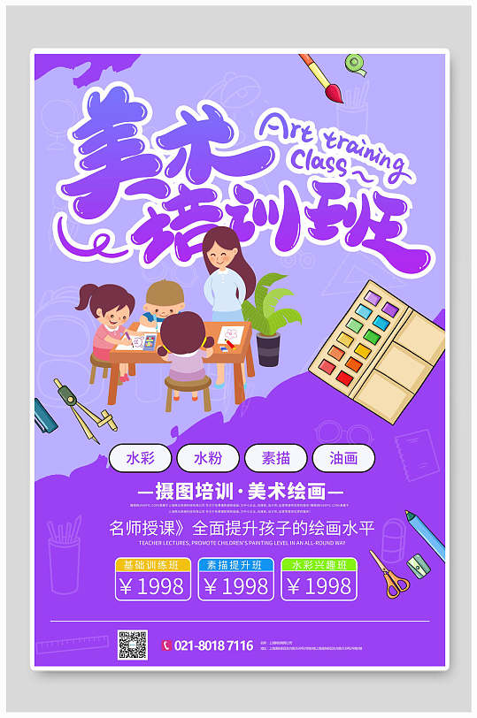 美术培训中心招生宣传单dm单卡通美术绘画暑期培训中心海报立即下载