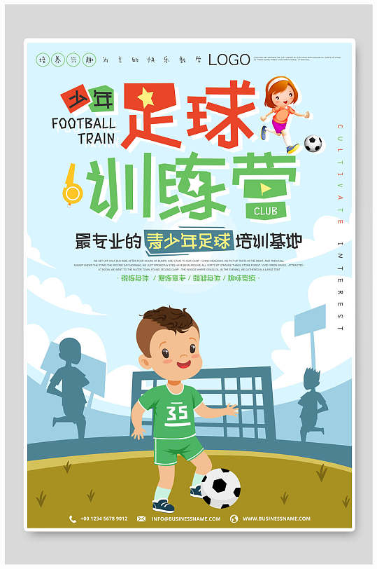 少年足球训练营培训招生海报