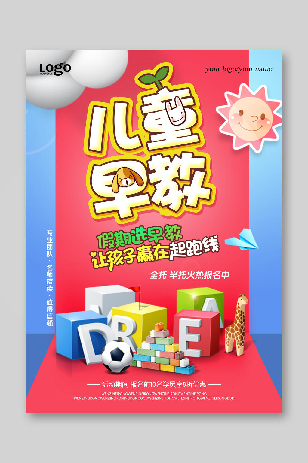 儿童早教全托半托招生宣传单素材
