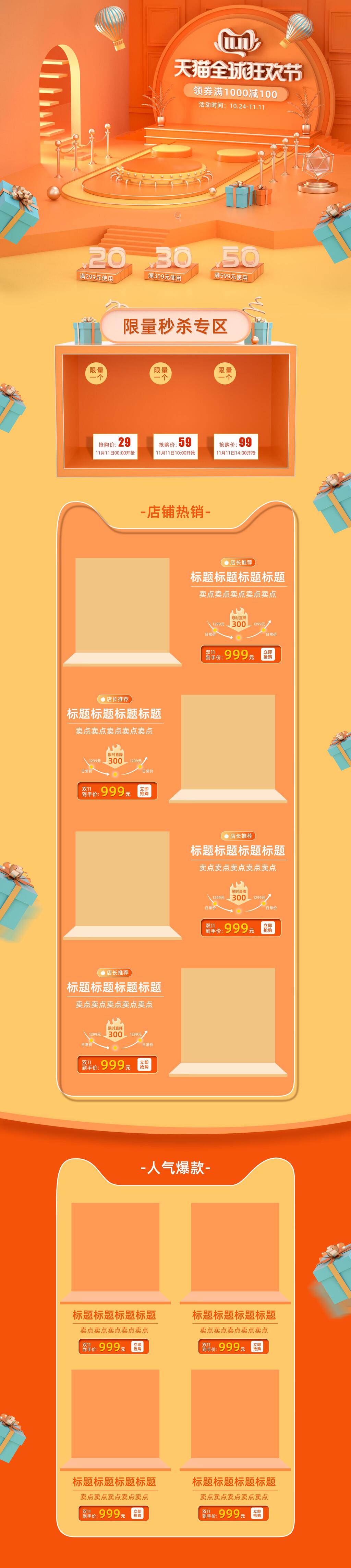 橘色双十一天猫全球狂欢节电商首页素材