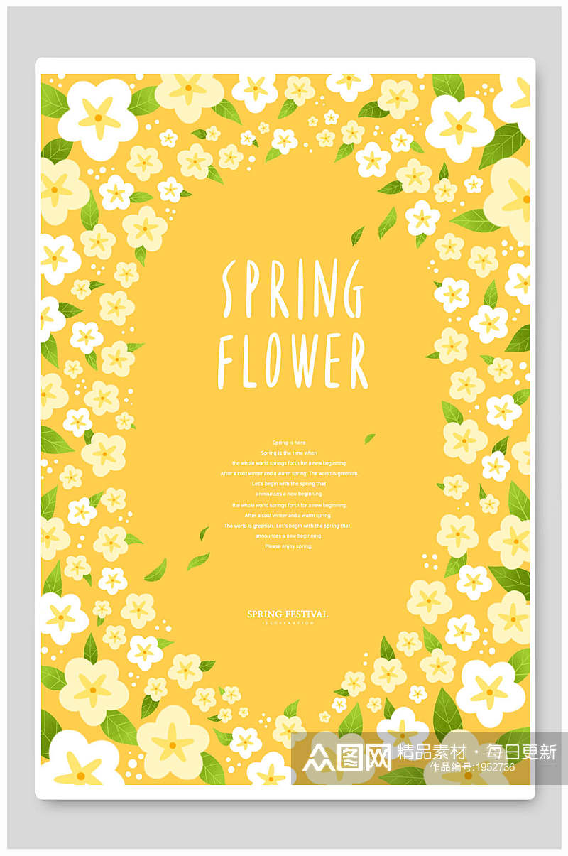 花卉海报黄底白花春天的花朵海报素材