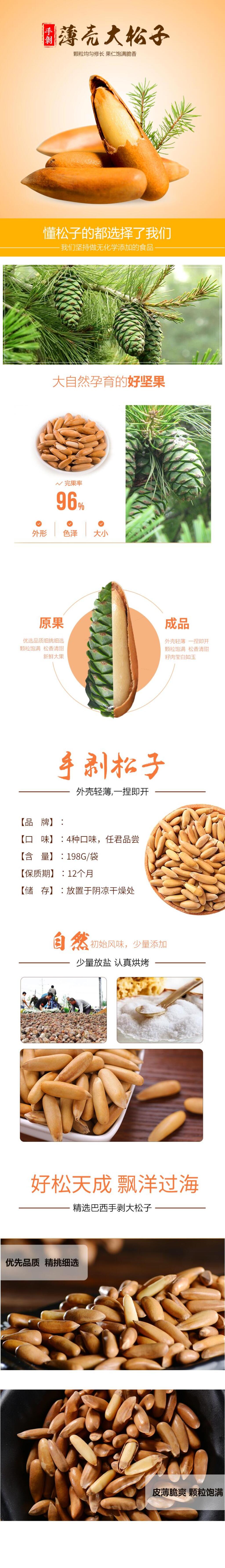 剥壳大松子坚果干货电商详情页素材