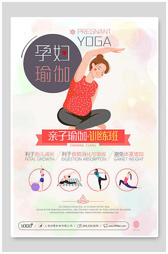 孕妇亲子瑜伽训练班培训招生海报