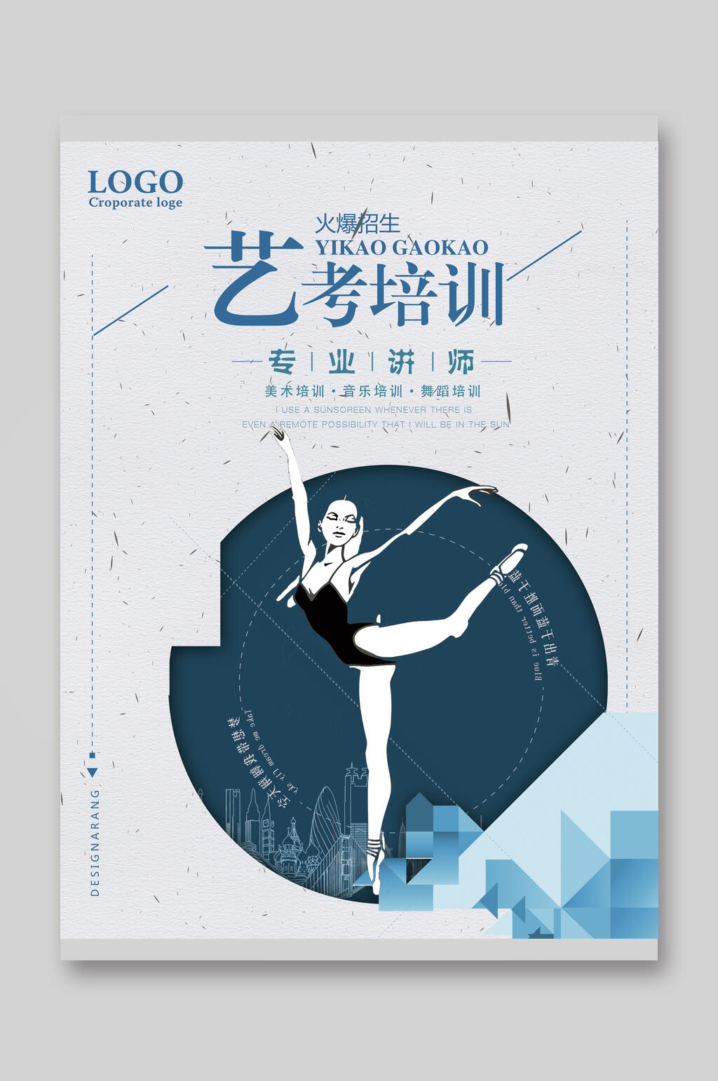 极简专业讲师艺考培训招生宣传单素材