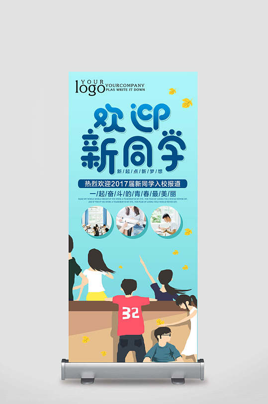 学校迎新展架图片-学校迎新展架设计素材-学校迎新展架模板下载