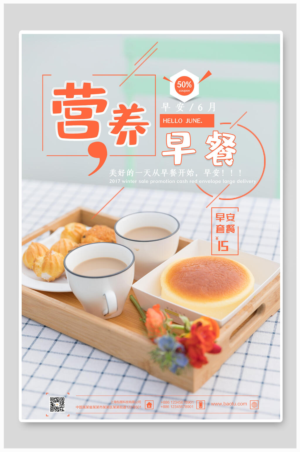 美食海报营养早餐美味早餐素材