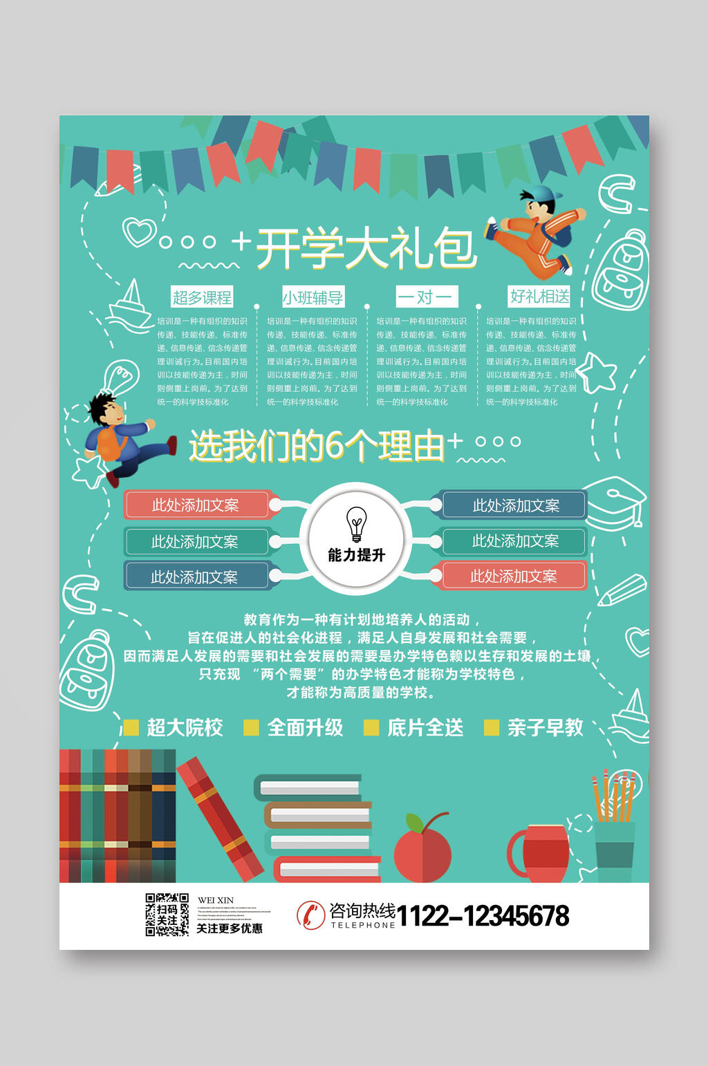 手绘开学大礼包招生宣传单素材