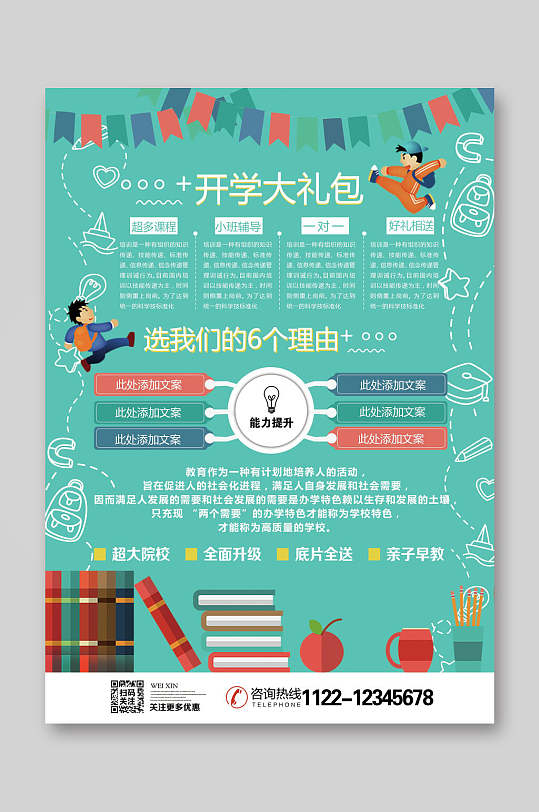 手绘开学大礼包招生宣传单