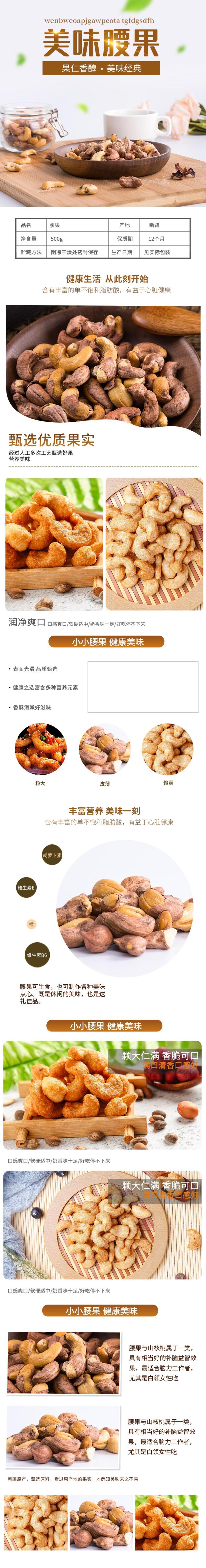 美味腰果坚果干货电商详情页素材