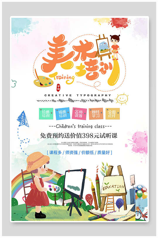 美术培训中心图片-美术培训中心素材下载-众图网