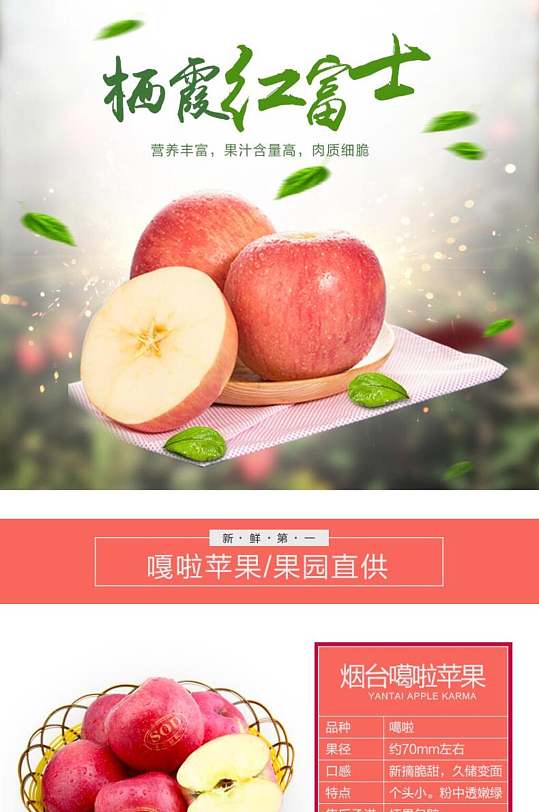 栖霞红富士苹果水果电商详情页