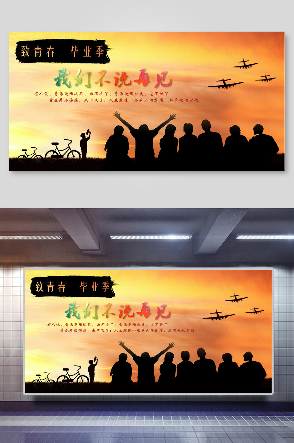 我们不说再见毕业季海报素材