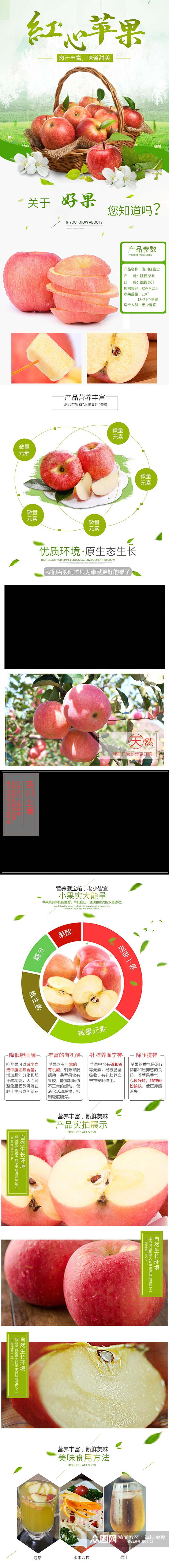 清新红心苹果水果电商详情页素材