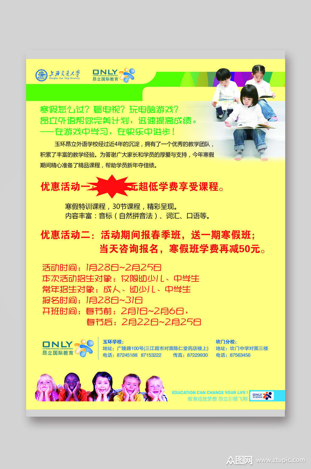 教育机构幼少儿中学生兴趣班招生宣传单模板下载-编号1965069-众图网