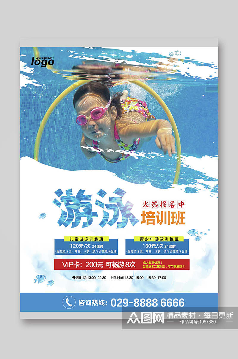 游泳培训招生宣传单素材