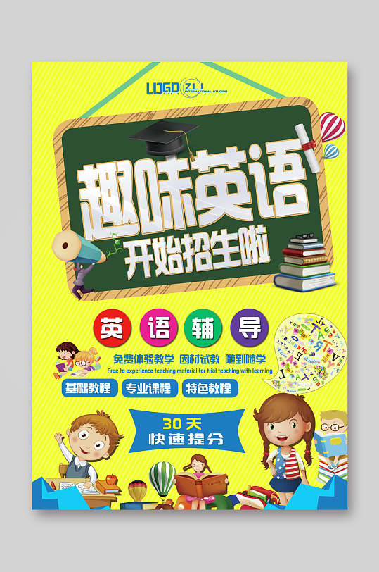 趣味英语招生宣传单