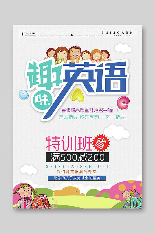 清新简约趣味英语招生宣传单