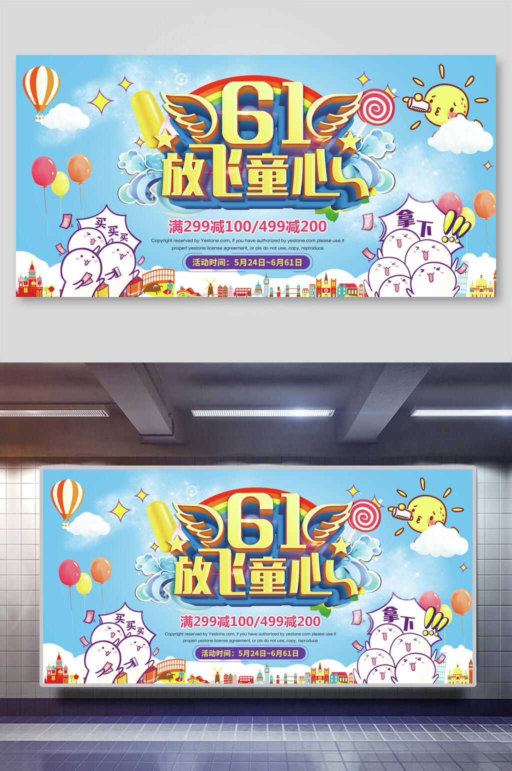 六一儿童节放飞童心展板海报素材