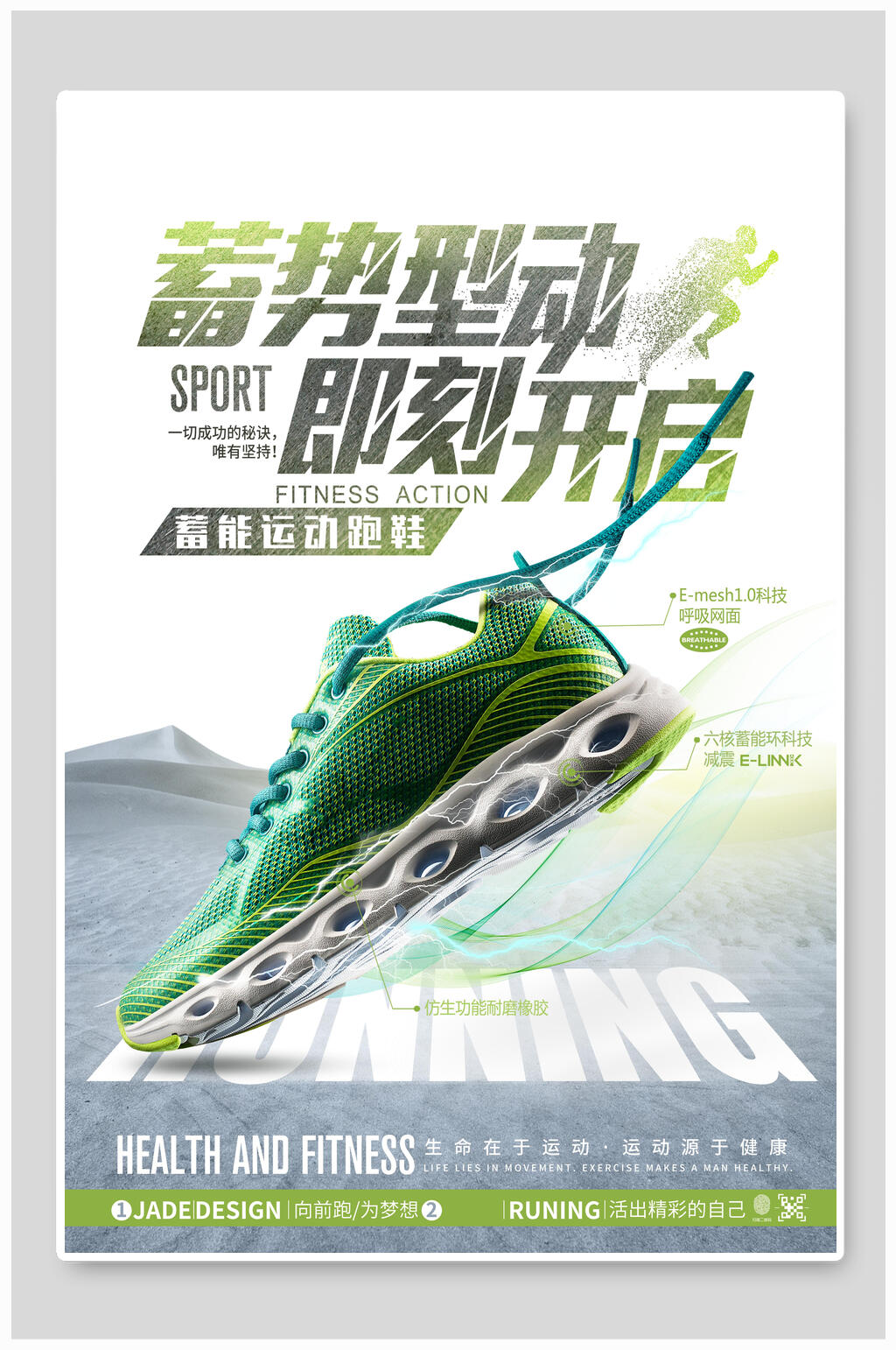 服装海报蓄势型动即可开启鞋子宣传促销素材