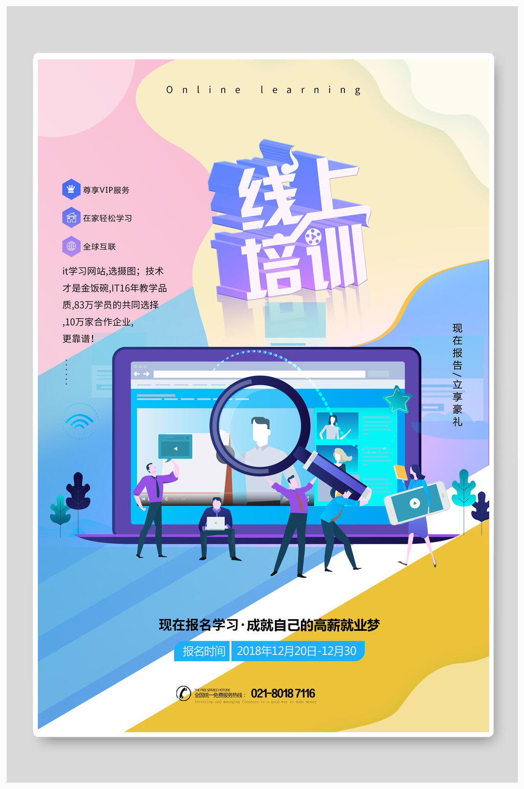 在线教育海报线上培训停课不停学素材