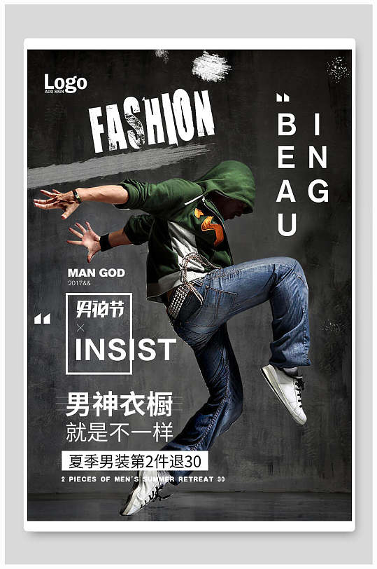 商务男装模特海报图片-商务男装模特海报设计素材-商务男装模特海报