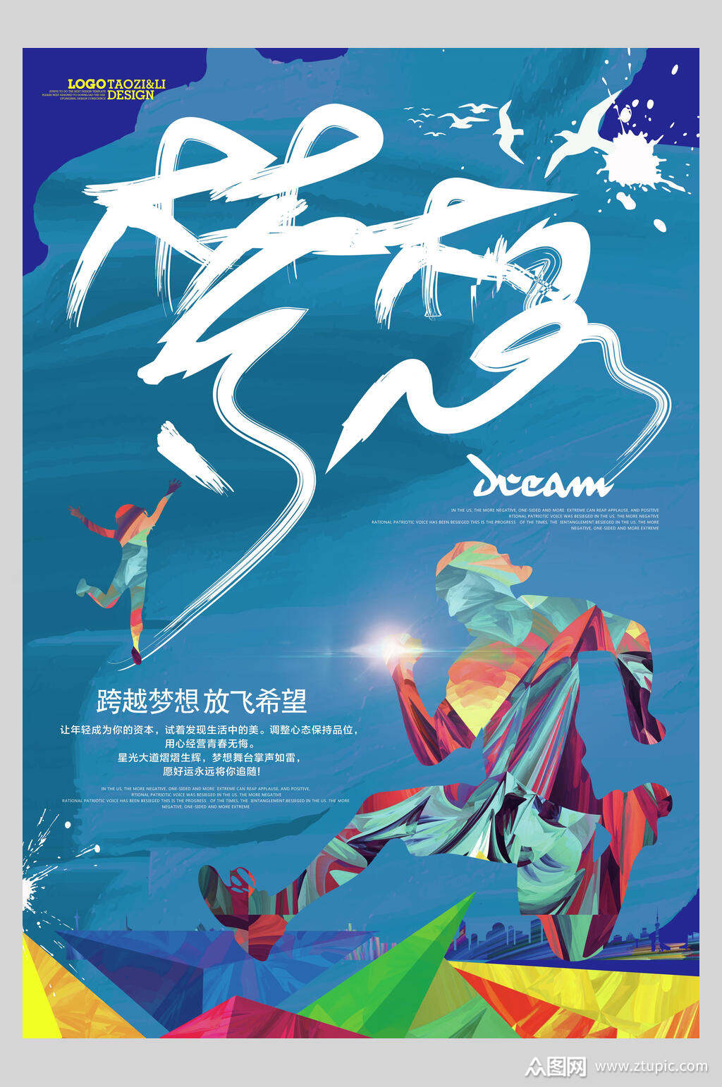 彩色简约梦想毕业季海报