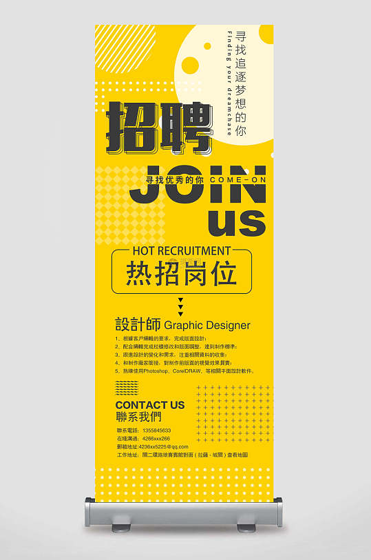 黄色招聘易拉宝图片-黄色招聘易拉宝设计素材-黄色招聘易拉宝模板下载
