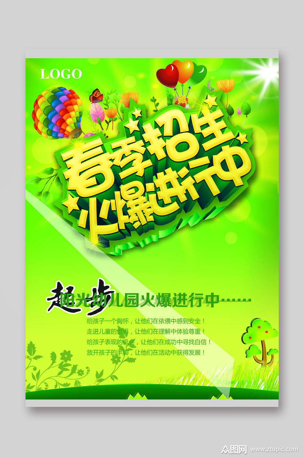 春季火热招生宣传单素材