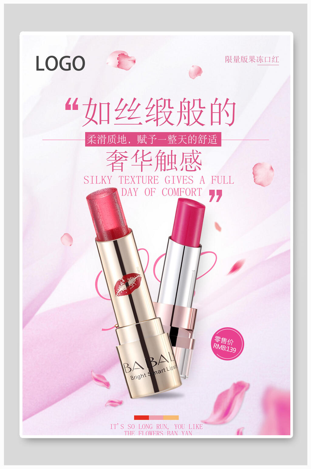 时尚奢华触感口红化妆品美妆海报素材