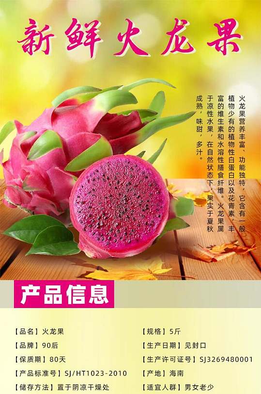 火龙果水果电商详情页