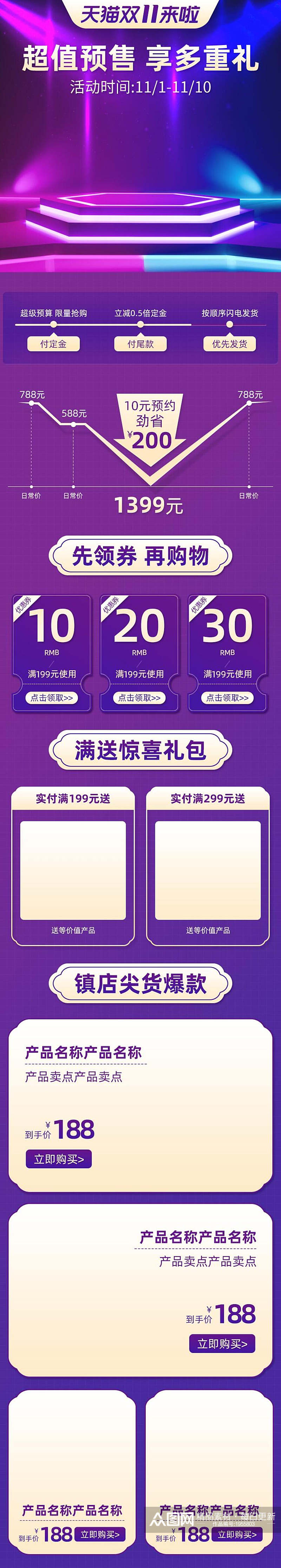 天猫双十一来啦超值预售享多重重礼电商首页素材