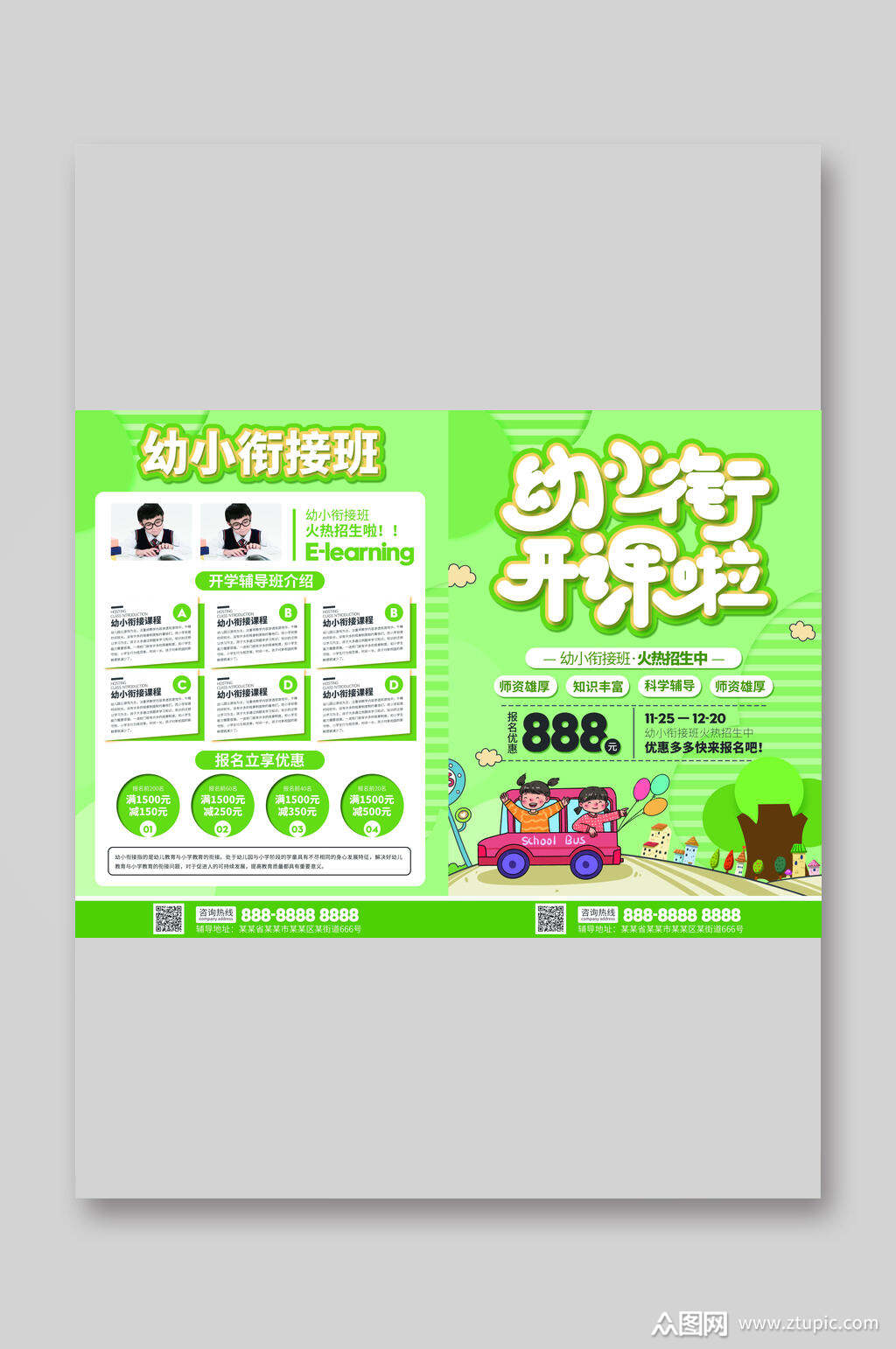 幼小衔接班培训招生宣传单模板下载-编号1956840-众图网