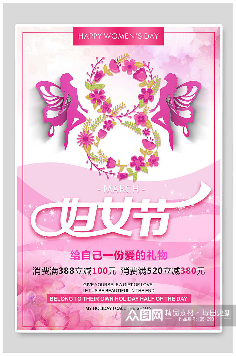 女王节海报38妇女节女神节素材