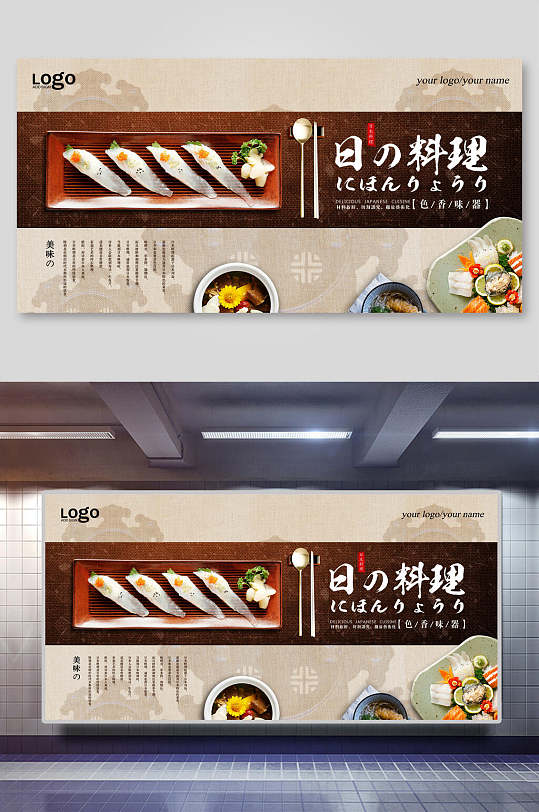 极简寿司日料美食海报展板