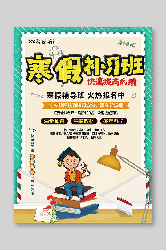 英伦风寒假补习班培训招生宣传单
