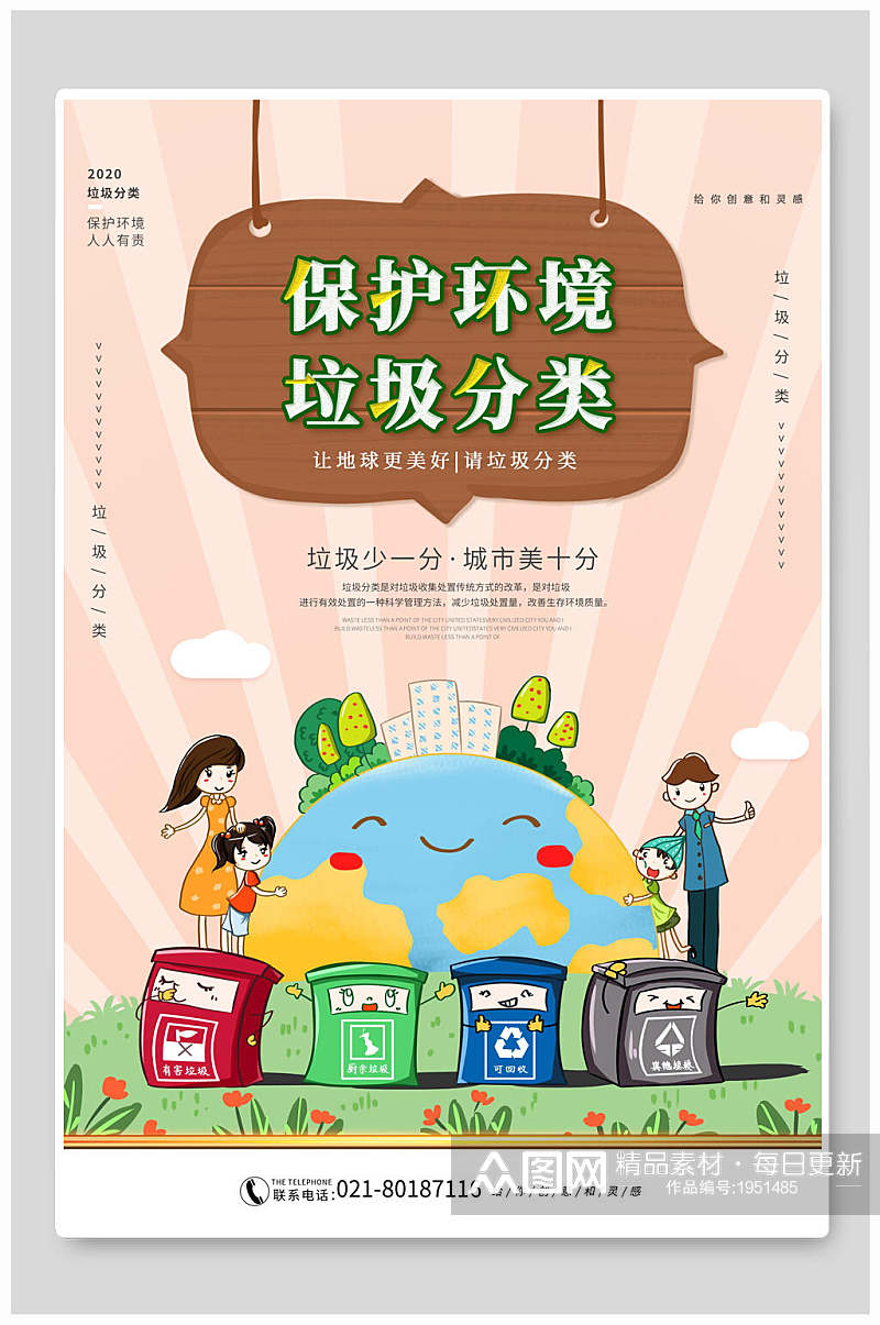 垃圾分类展板海报保护环境公益宣传素材
