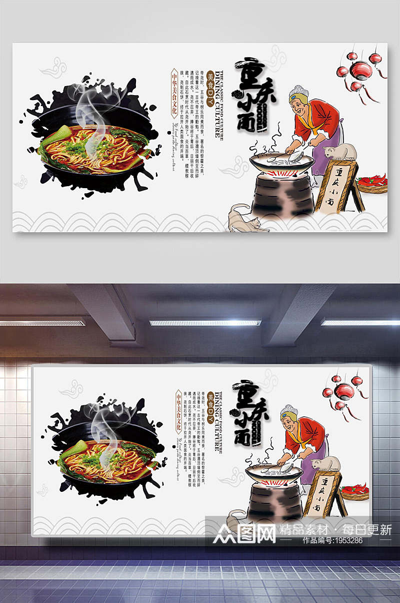 重庆小面面食餐饮海报素材