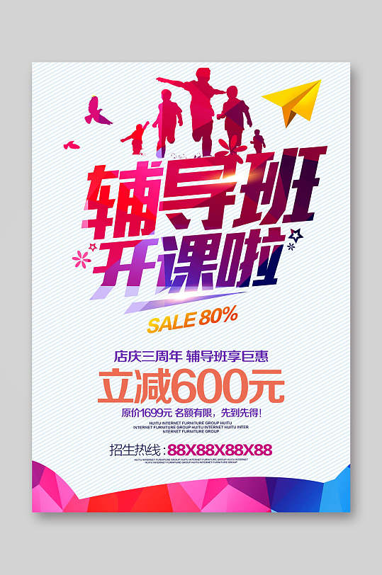 辅导班开课招生宣传单-众图网