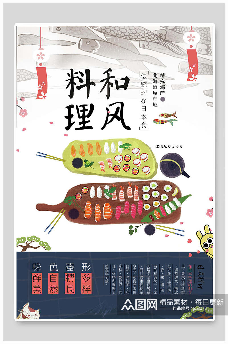 美食海报和风料理日式料理美食素材