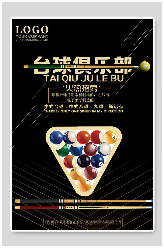 台球俱乐部中心台球海报