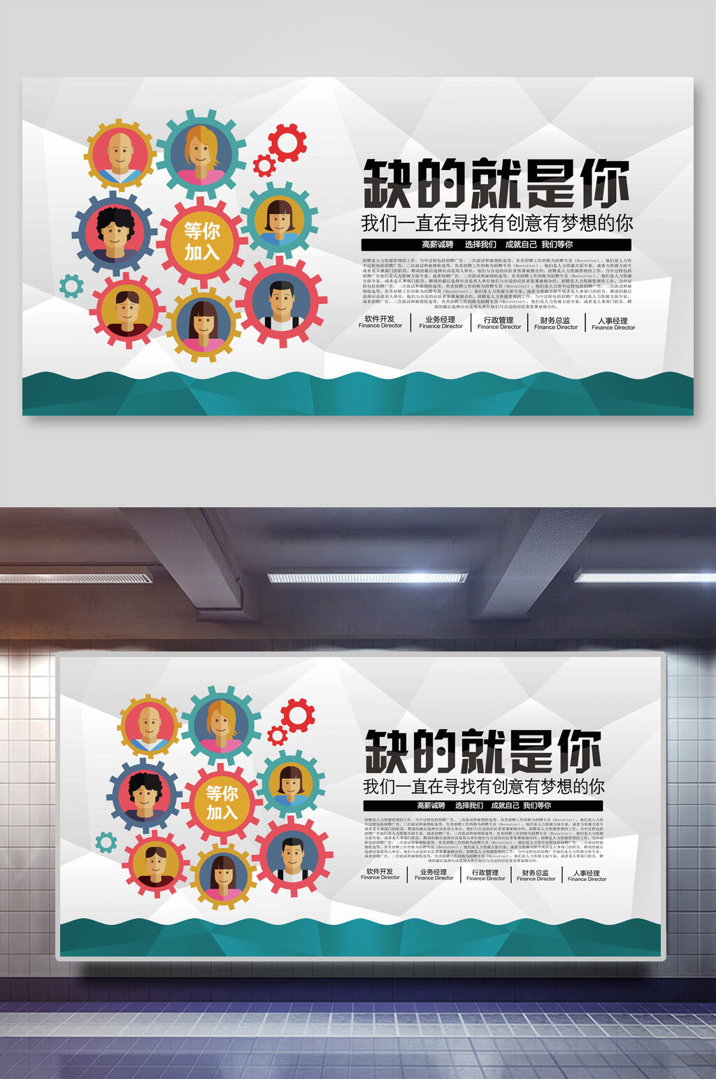 确定就是你招聘展板海报素材