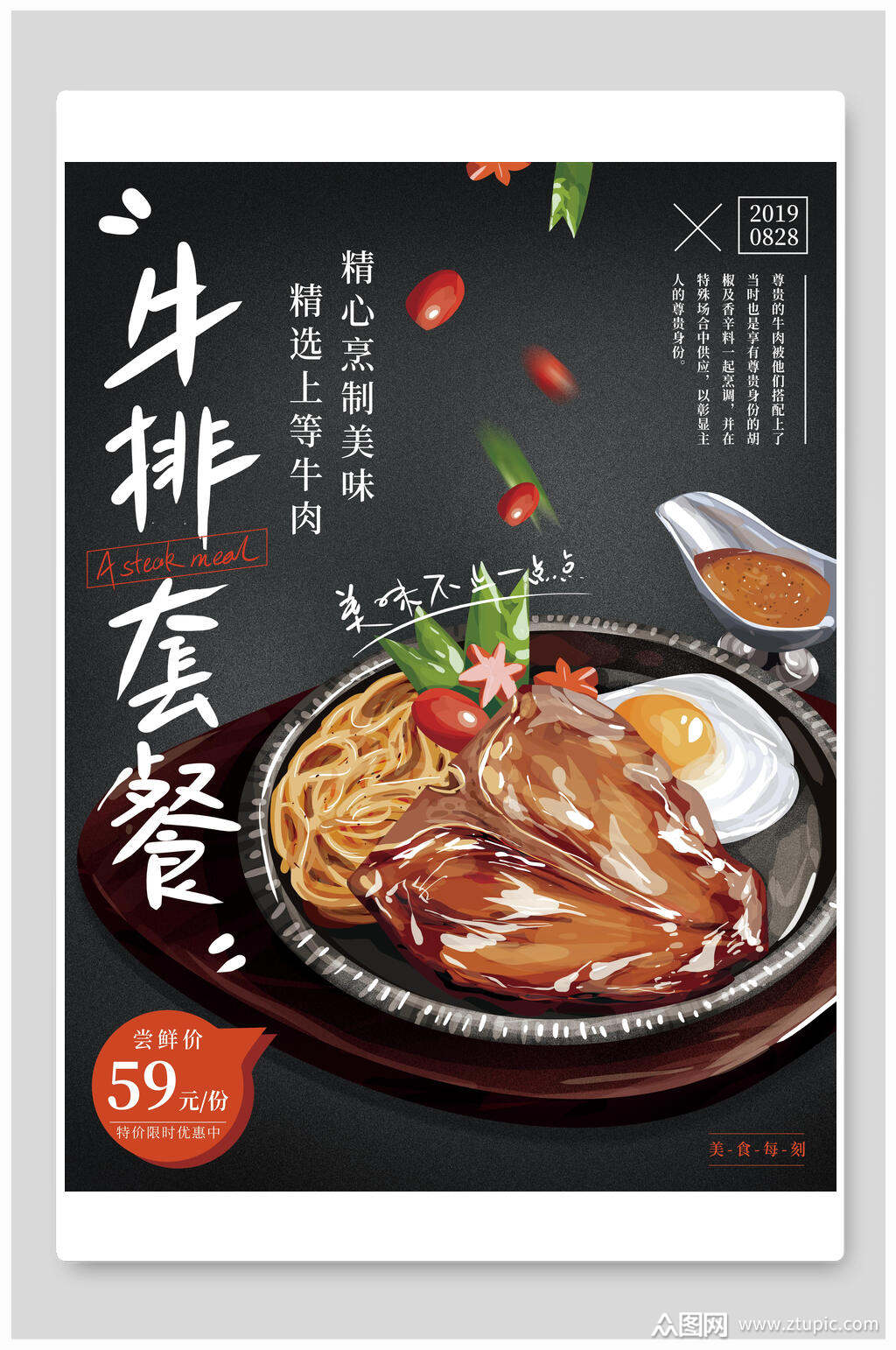 牛排套餐美食海报素材