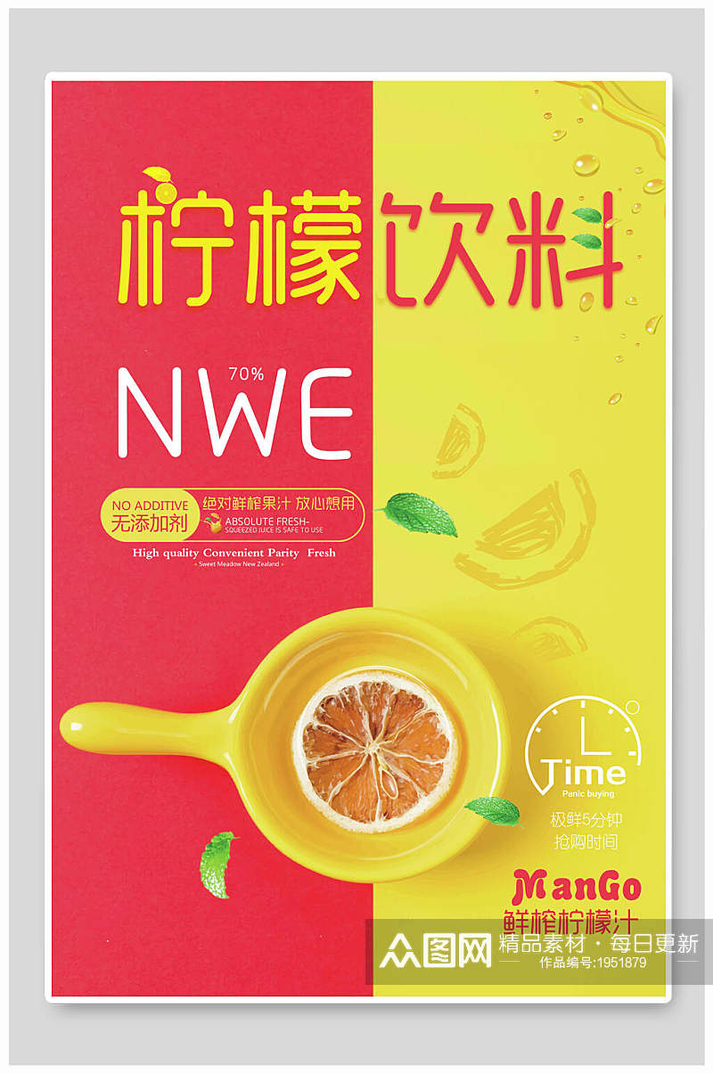 果汁海报柠檬饮料冷饮果汁冷饮促销素材