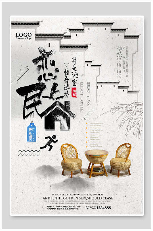 民宿风格海报图片-民宿风格海报设计素材-民宿风格海报模板下载