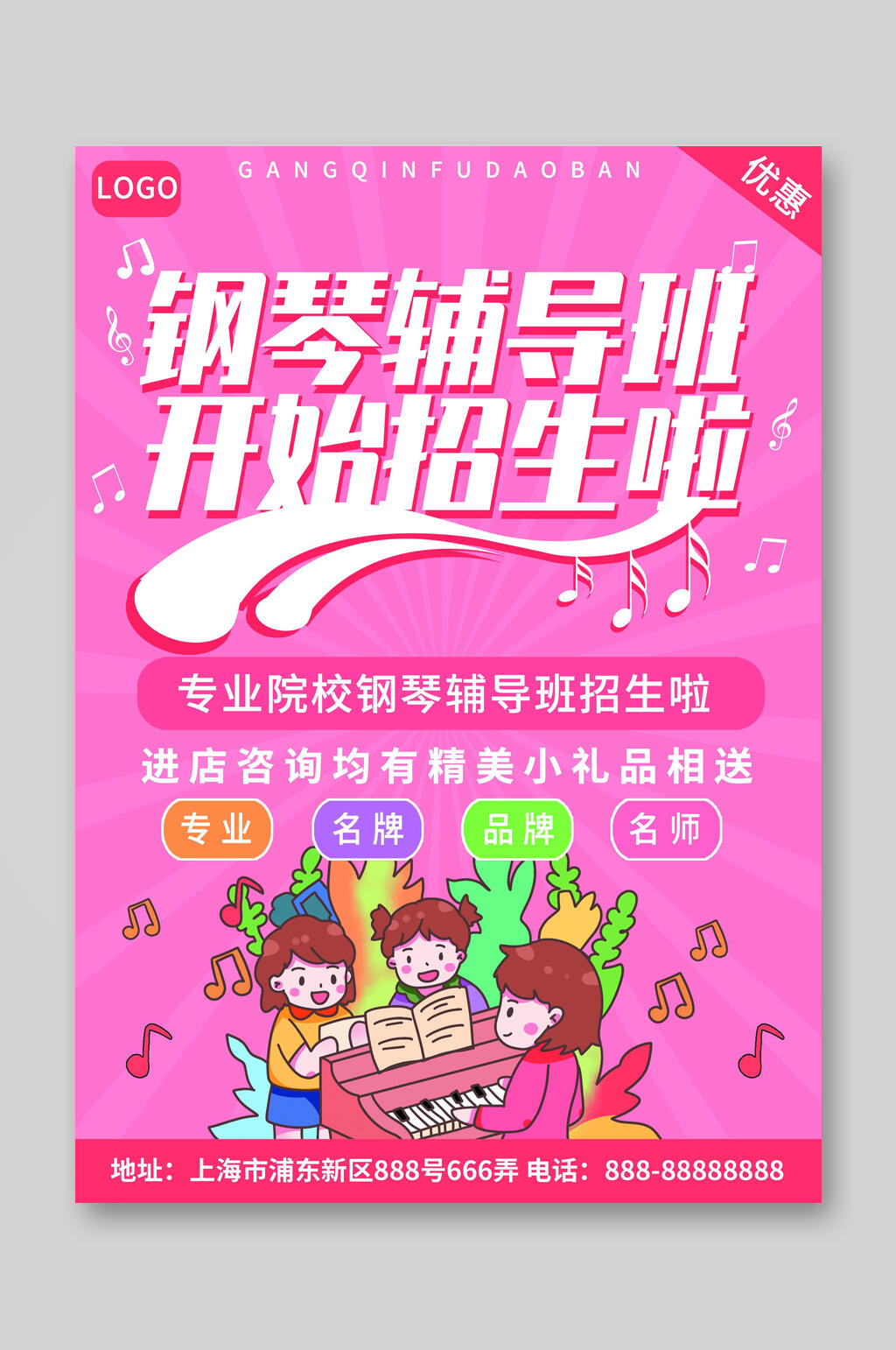 玫瑰红钢琴辅导班培训招生宣传单素材