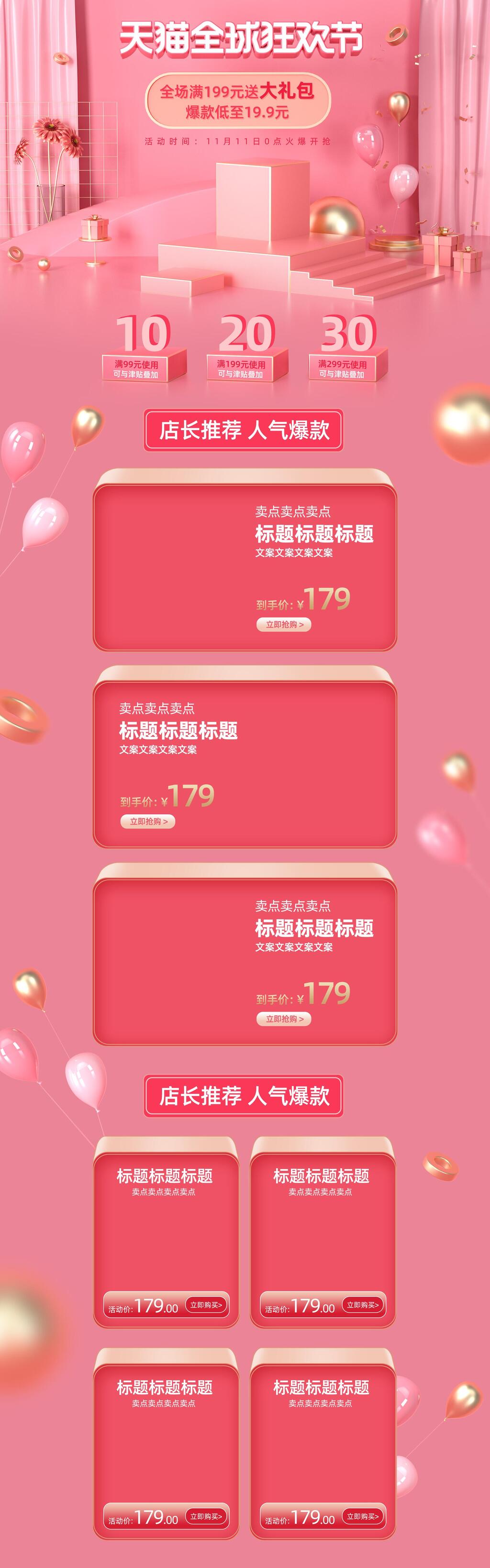粉色时尚天猫全球狂欢节电商首页素材