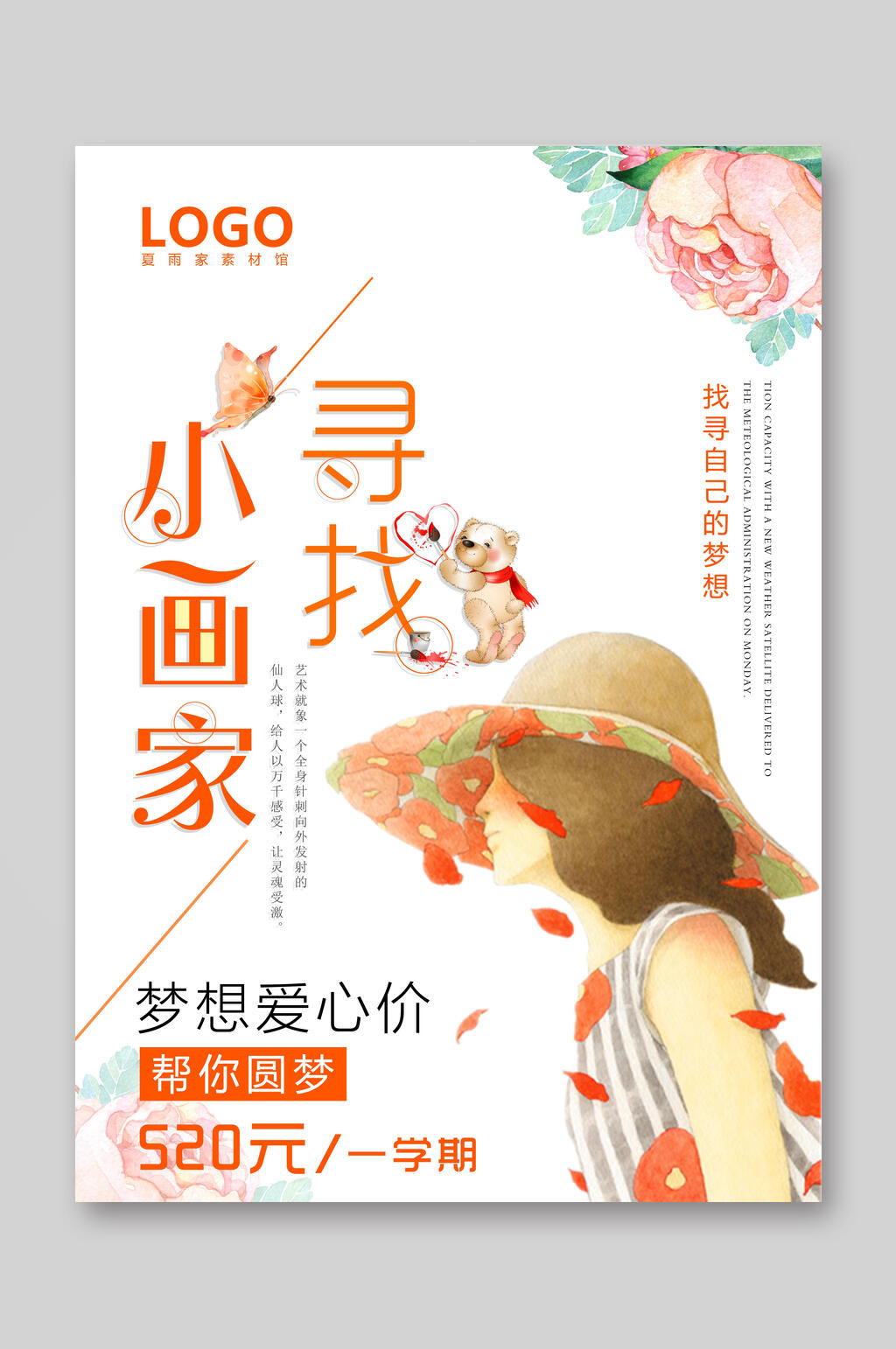 寻找小画家招生宣传单素材