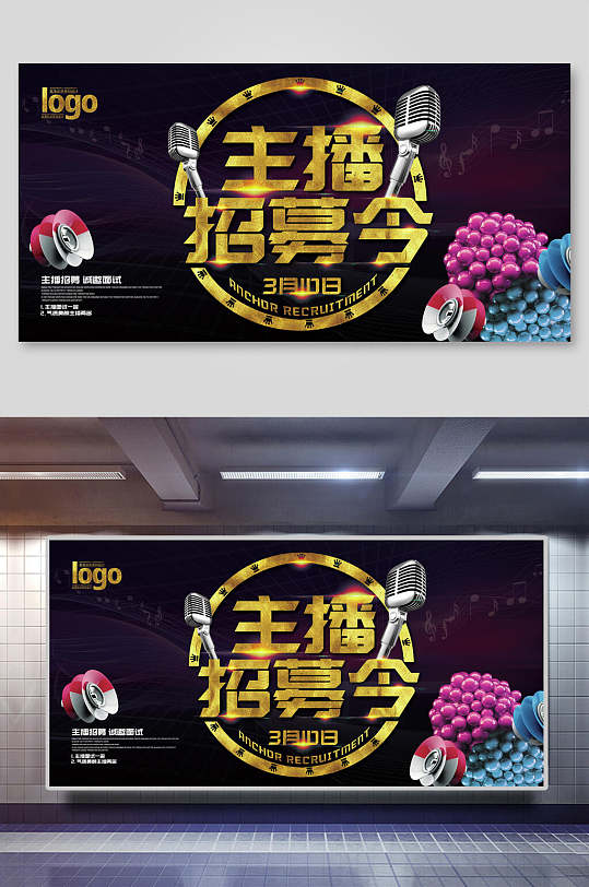 黑金主播招募令招聘展板海报-众图网