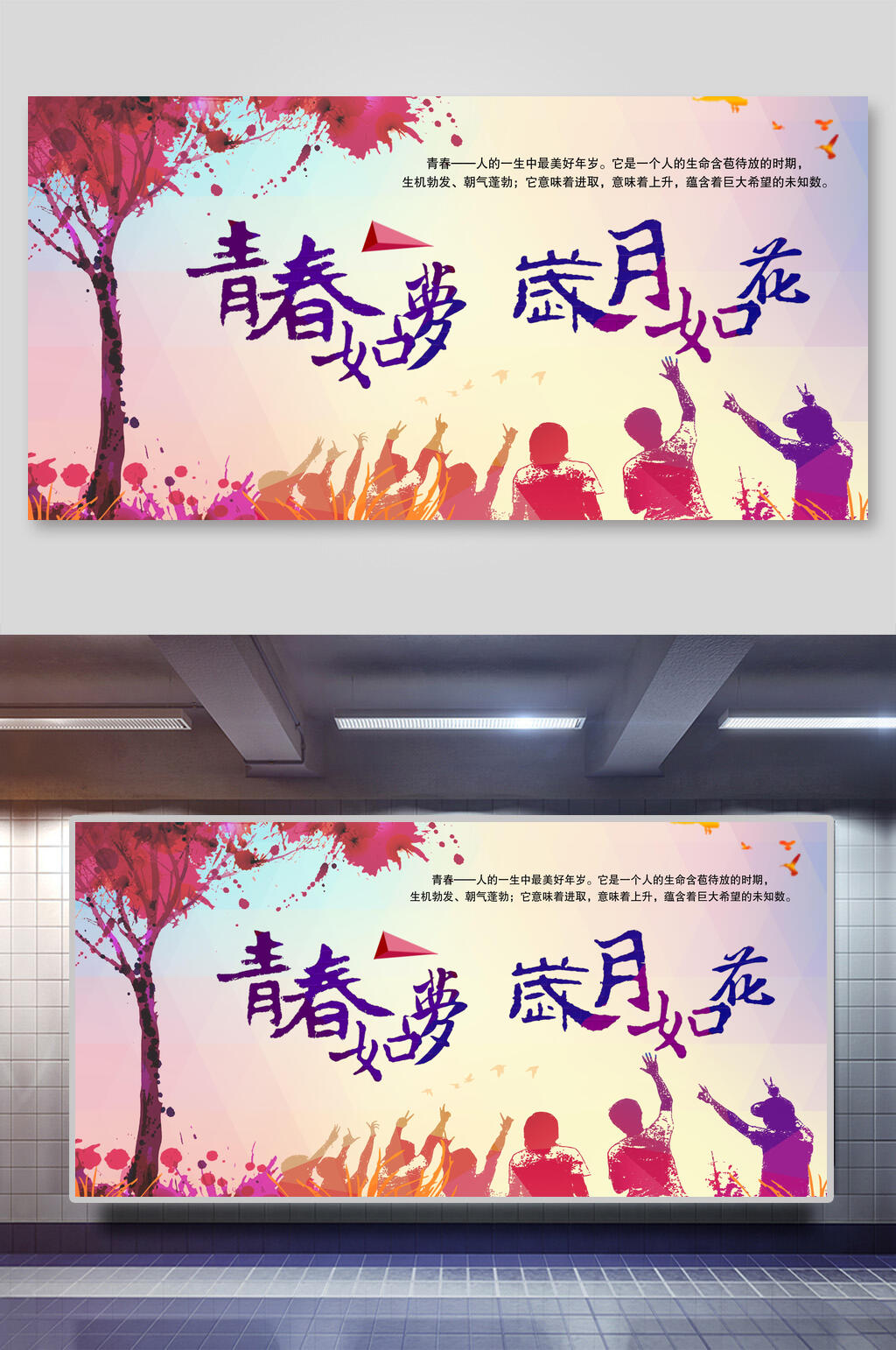 青春如梦岁月如花毕业季海报素材