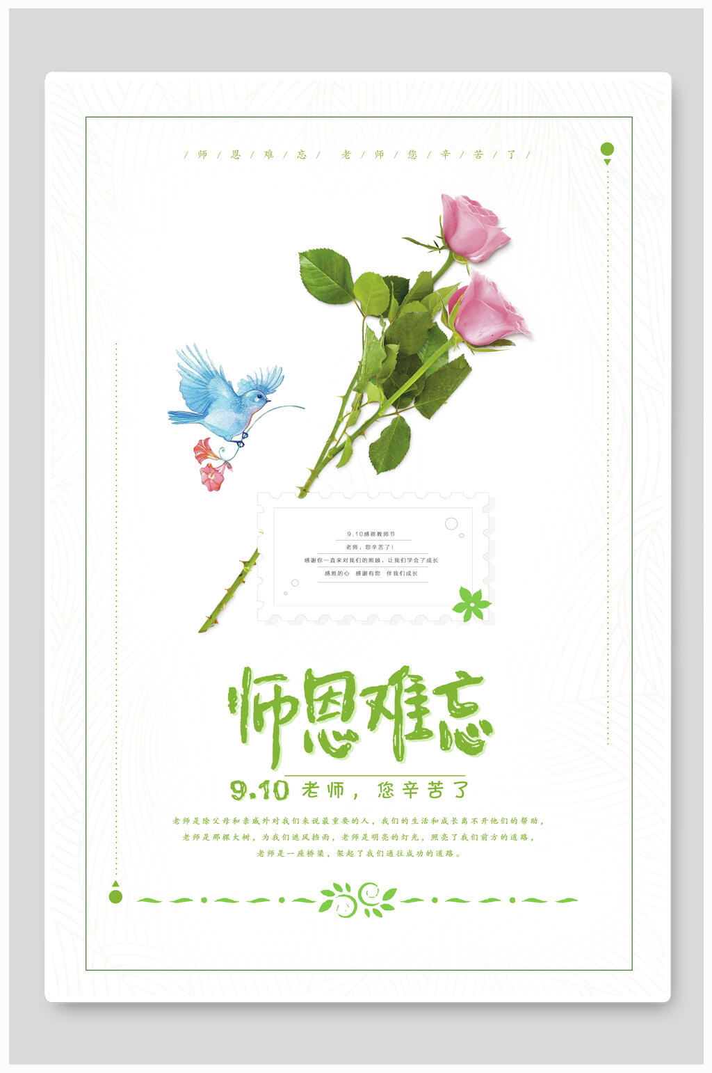教師節(jié)海報(bào)師恩難忘簡(jiǎn)潔風(fēng)素材